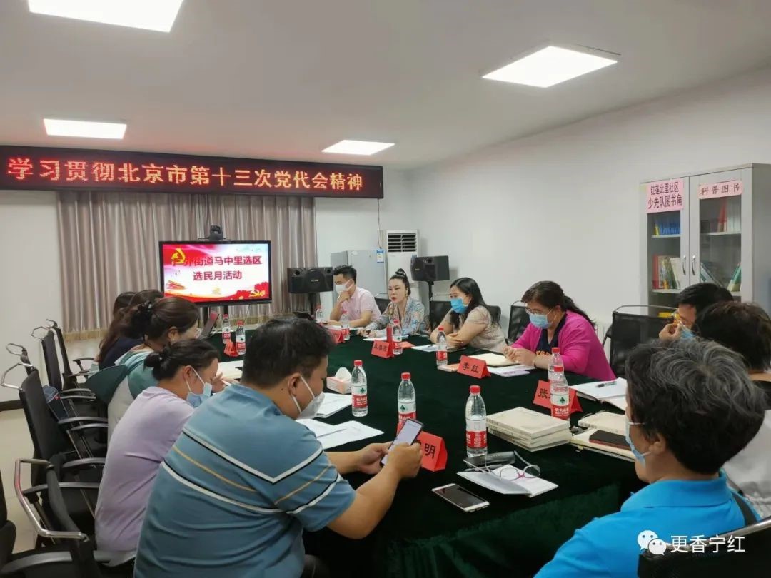 朱麗俐代表積極參加馬中里選區(qū)學(xué)習(xí)北京市第十三次黨代會(huì)精神、選民見(jiàn)面會(huì)和選民月活動(dòng)
